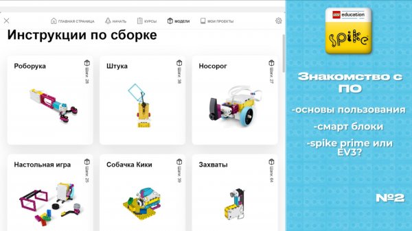 Spike Prime | Знакомство с программным обеспечением