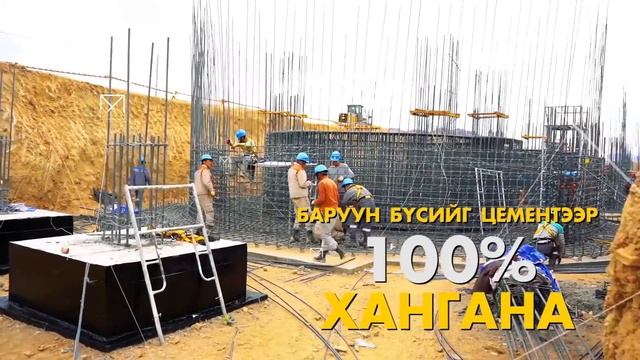 Ховд ЭКО цемент смотреть онлайн