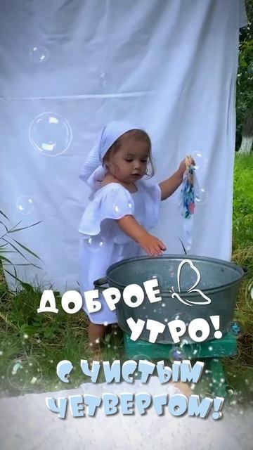 с Чистым Четвергом.mp4