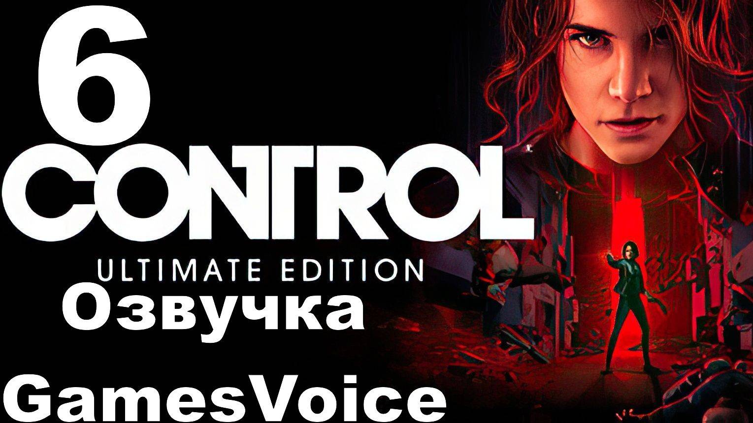 Прохождение Control с русской озвучкой GamesVoice RTX ON №6