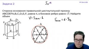 РАЗБОР ЗАДАЧ ПО СТЕРЕОМЕТРИИ | МАТЕМАТИКА 10 КЛАСС | 99 БАЛЛОВ