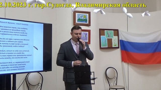 Судогда ЖУРАВЛИ 22 10 2023 г смотреть онлайн