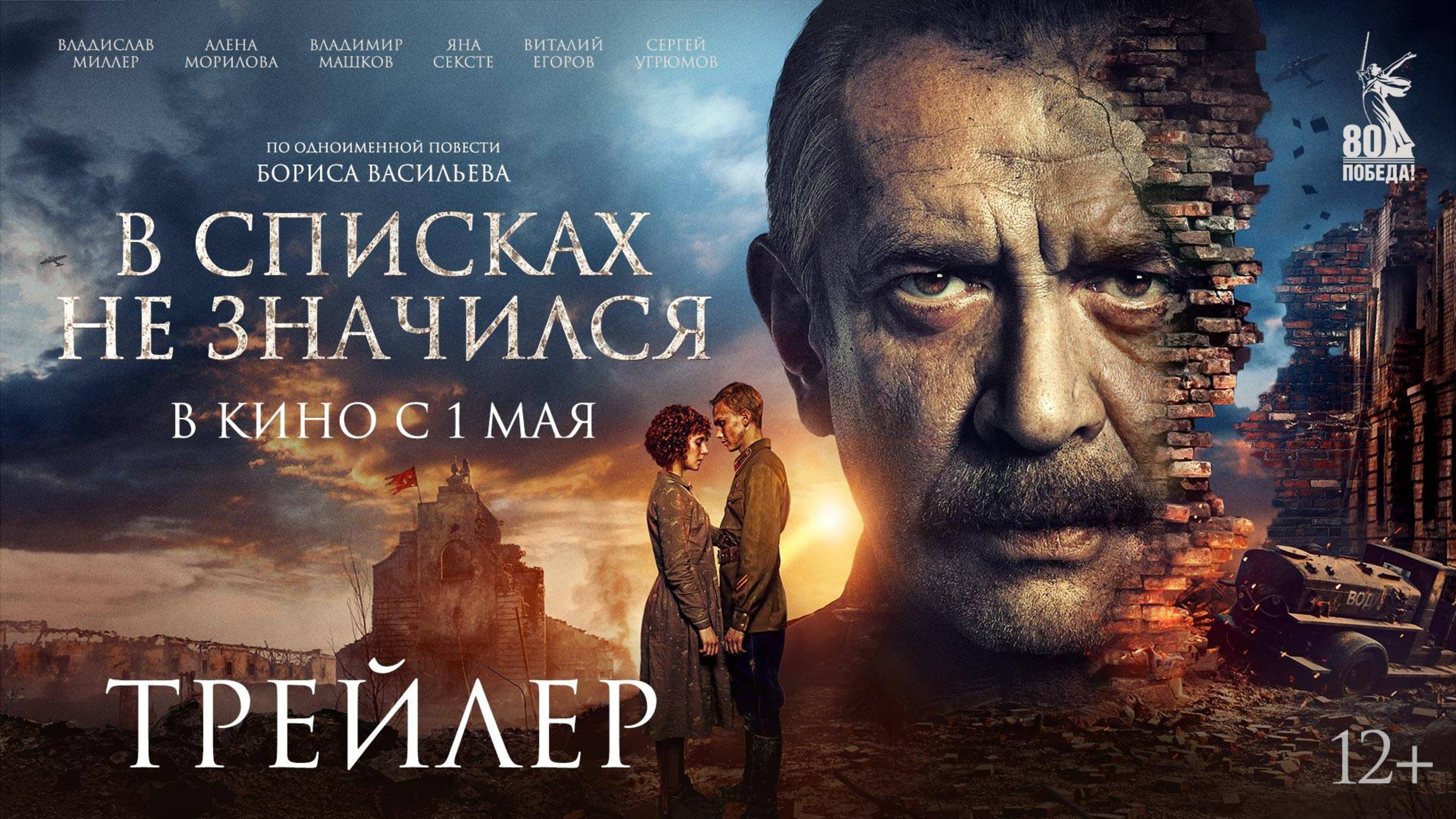 В списках не значился - Трейлер 2025 смотреть онлайн