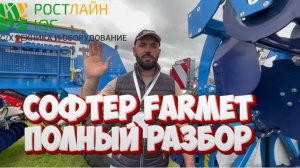 Обзор дискового лущильника Софтер Фармет. Основные особенности