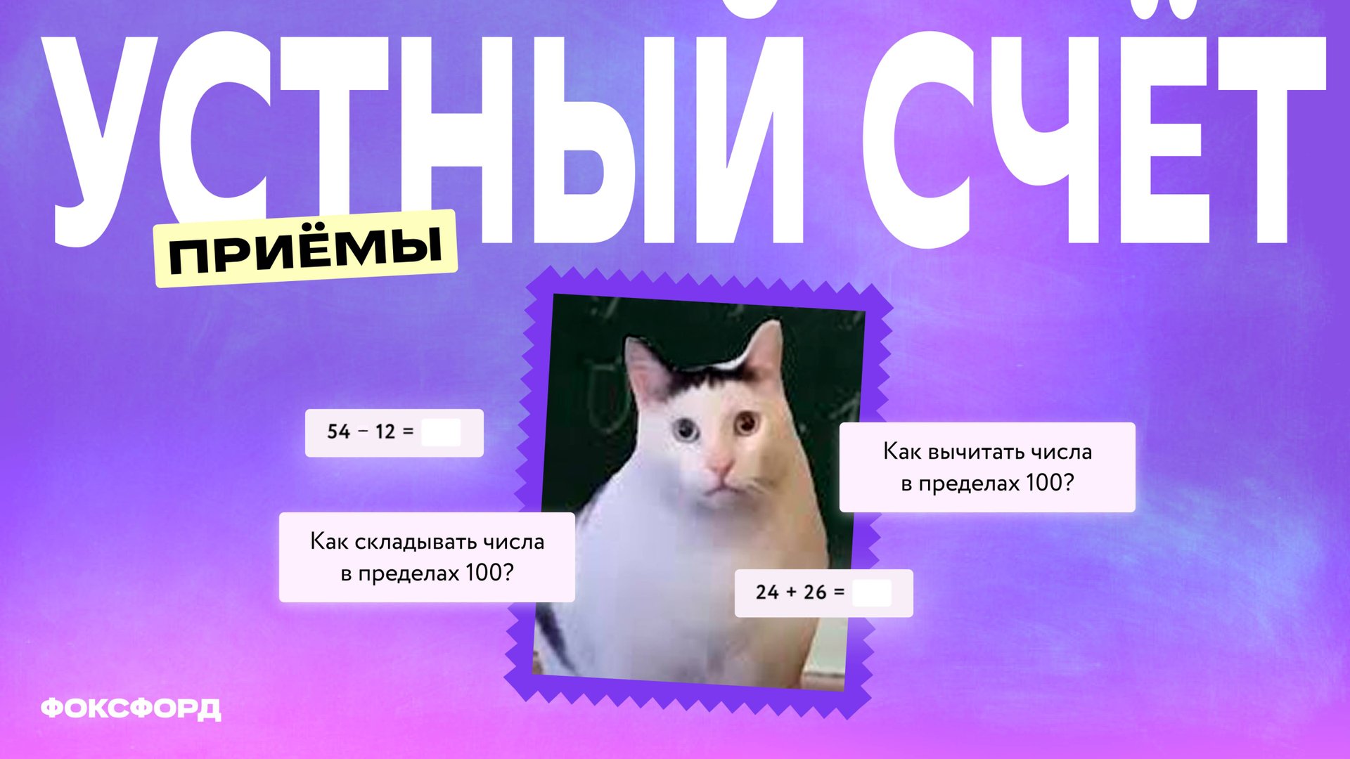 Приёмы устного счёта | Математика, 3 класс смотреть онлайн