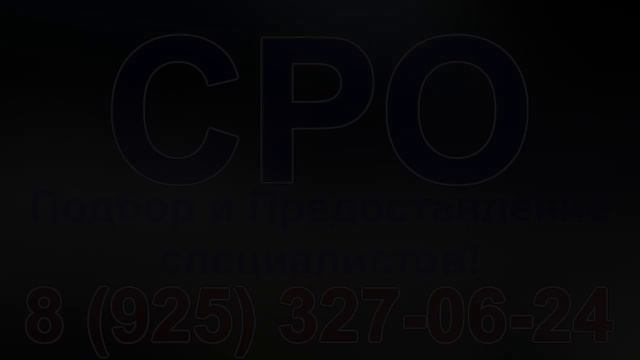 специалисты для сро красноярск смотреть онлайн