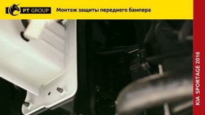 KIA Sportage. Установка защиты переднего бампера