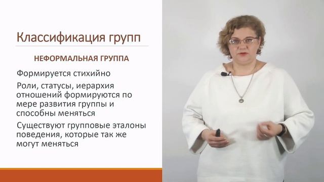 3.1. Основы психологии группы