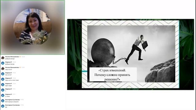 «Как преодолеть страхи при построении бизнеса» Оксана Меньшикова 2022/12/01 смотреть онлайн