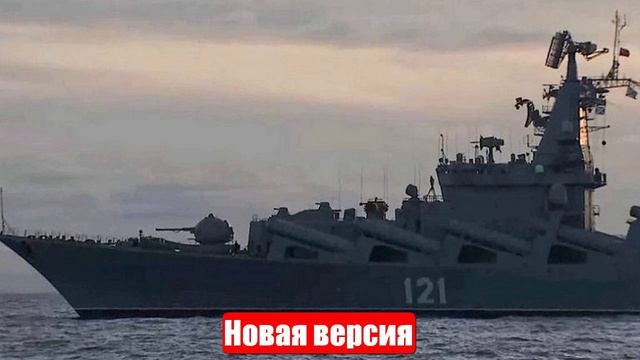 Новая версия гибели крейсера «Москва» смотреть онлайн