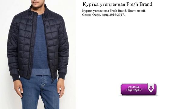 Куртка утепленная Fresh Brand модно смотреть онлайн