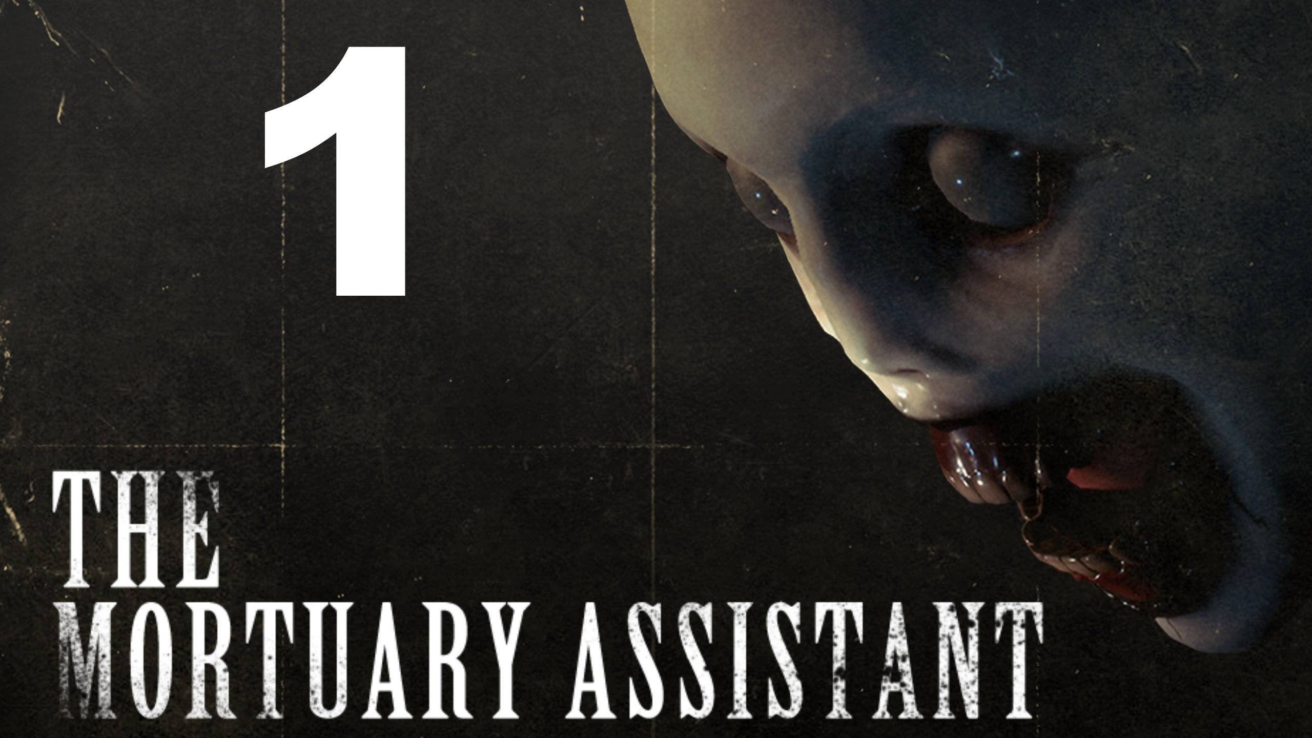 Прохождение The Mortuary Assistant №1 - Вроде бы не сложно