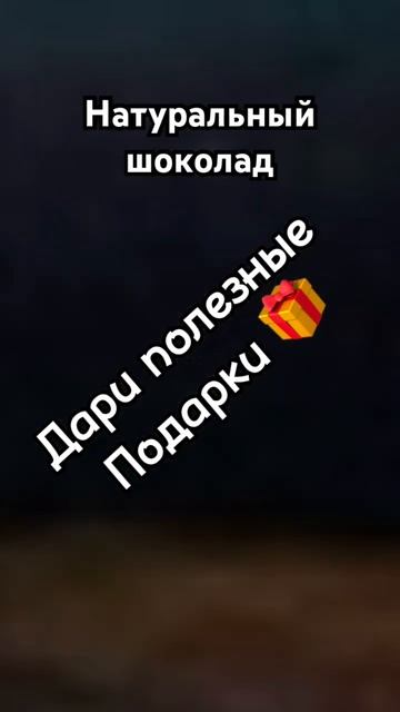 Натуральный шоколад ручной работы. Только полезные ингредиенты: какао продукция и сироп топинамбура смотреть онлайн