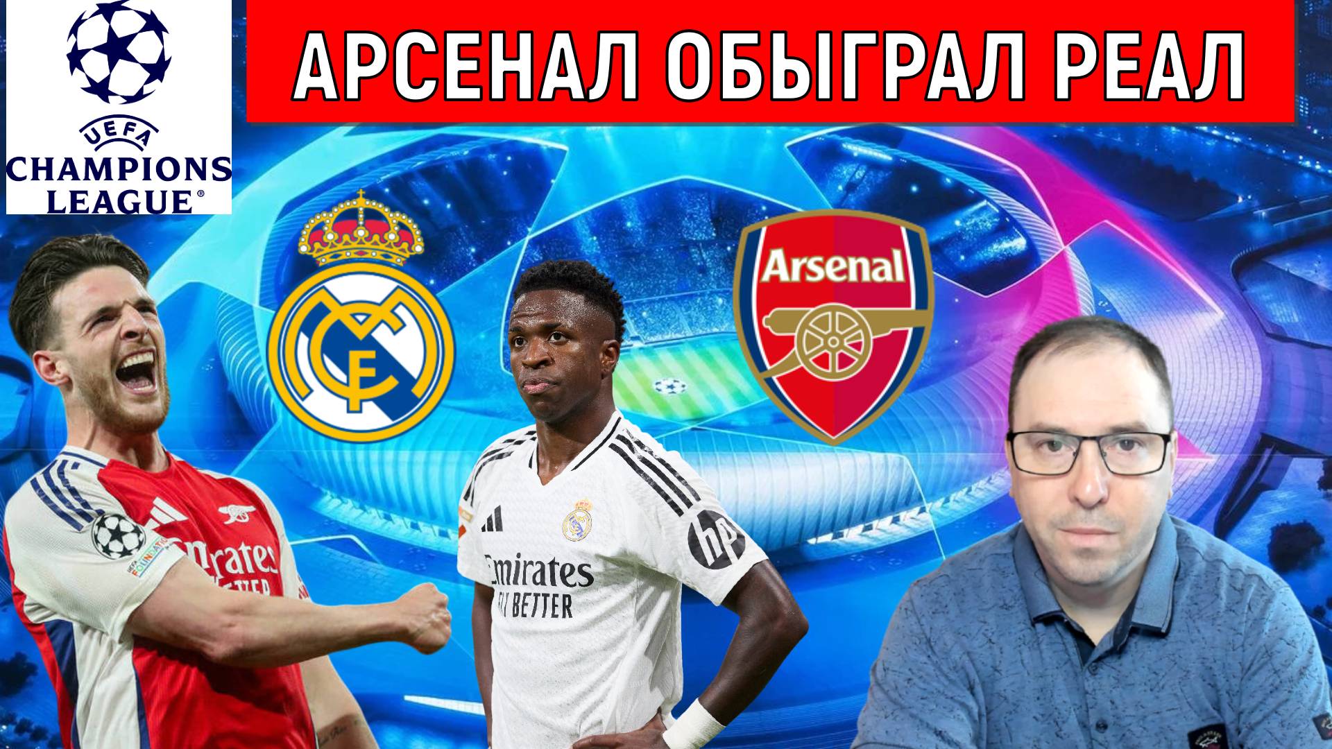 Арсенал обыграл Реал и вышел в полуфинал Лиги Чемпионов. Ruslan Football Manager смотреть онлайн