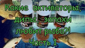 Какие запахи любит лещ летом