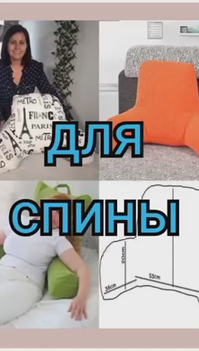 Подпорка для спины смотреть онлайн
