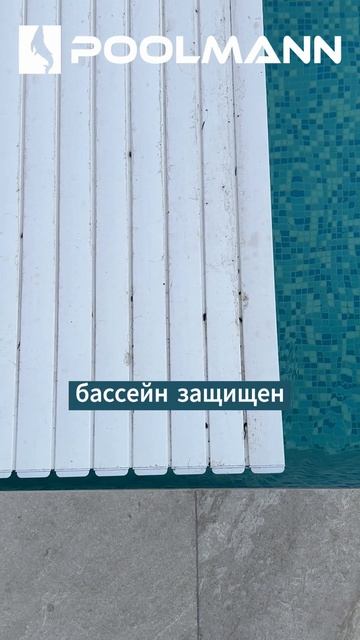 Ламели для бассейна | Строительство бассейнов в Ростове-на-Дону #poolmann