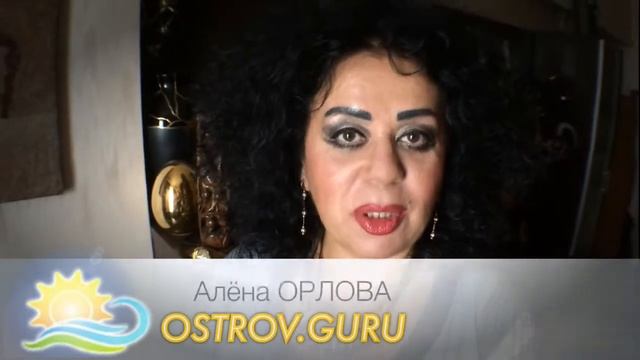 Алёна ОРЛОВА - приглашение на ОСТРОВ ВЕЗЕНИЯ смотреть онлайн