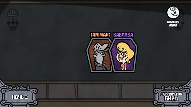 Jackbox Party Pack 4 Монстр Ищет Монстра 3 серия смотреть онлайн