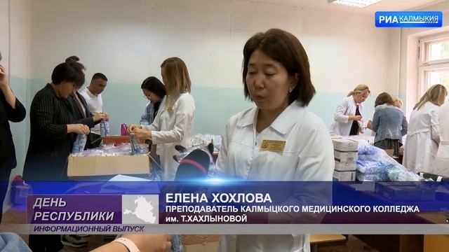Калмыкия готовит гуманитарный медицинский груз смотреть онлайн