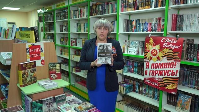 Книжный | 16 04 2025. Новые книжные издания к 80-летию Победы в Великой Отечественной войне смотреть онлайн