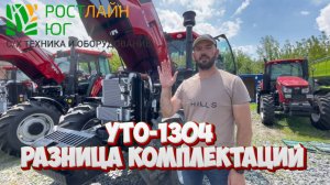 Обзор и сравнение двух комплектаций тракторов YTO-1304 Раздельная или совместная гидравлика?
