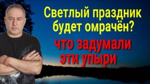 Это предупреждение спасёт от беды. Непробиваемая защита от врагов