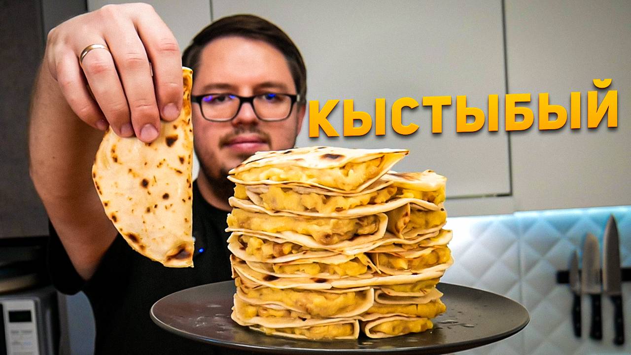 Татарский Кыстыбый с картошкой – Ну очень вкусно и бюджетно смотреть онлайн
