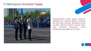 Музыка 3 сынып 32 сабақ.Көңілді адымдайық