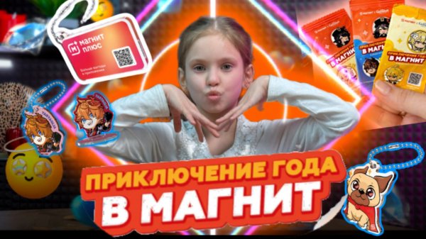 ПРИКЛЮЧЕНИЯ ГОДА