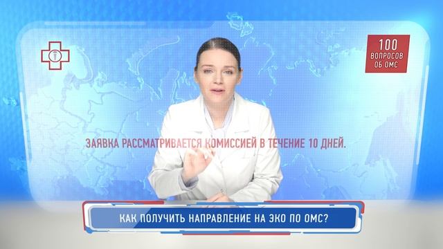 ЭКО по ОМС