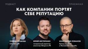 Ошибки, которые портят компаниям репутацию