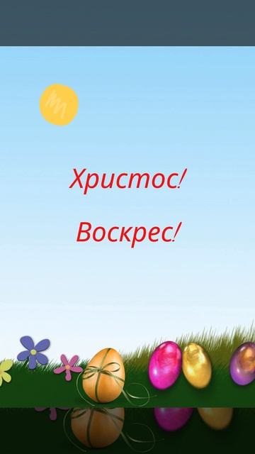 ПАСХА- открытка, футаж смотреть онлайн