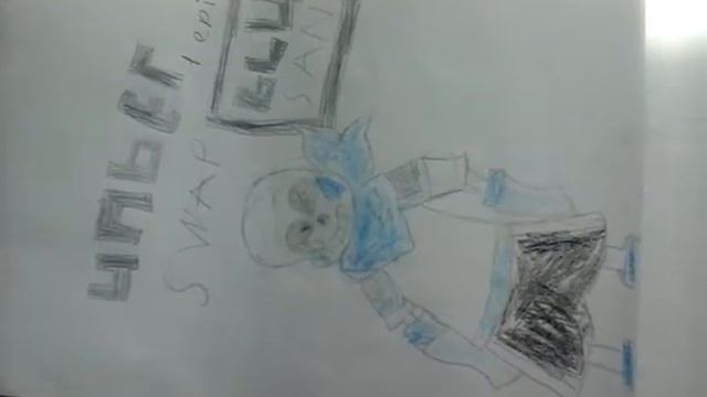 Санс из АндерСвап Скоро буду снимать про санс и папирус из АндерСвап