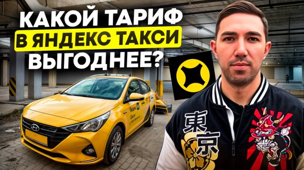 Какой тариф в такси выгоднее? | Сравнение тарифов Яндекс.Такси в Казани