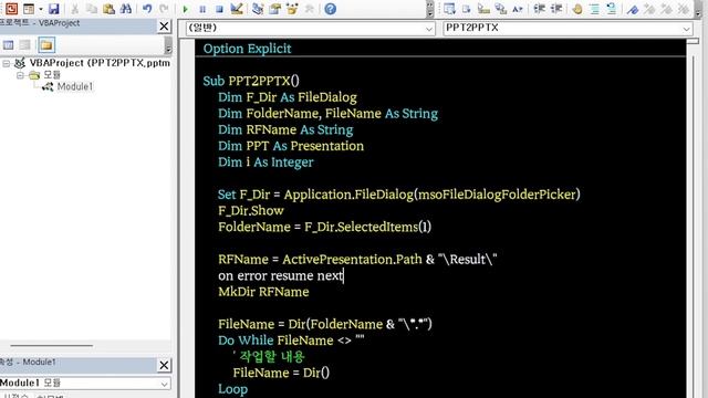 PPT파일 PPTX로 일괄 변환하기 смотреть онлайн
