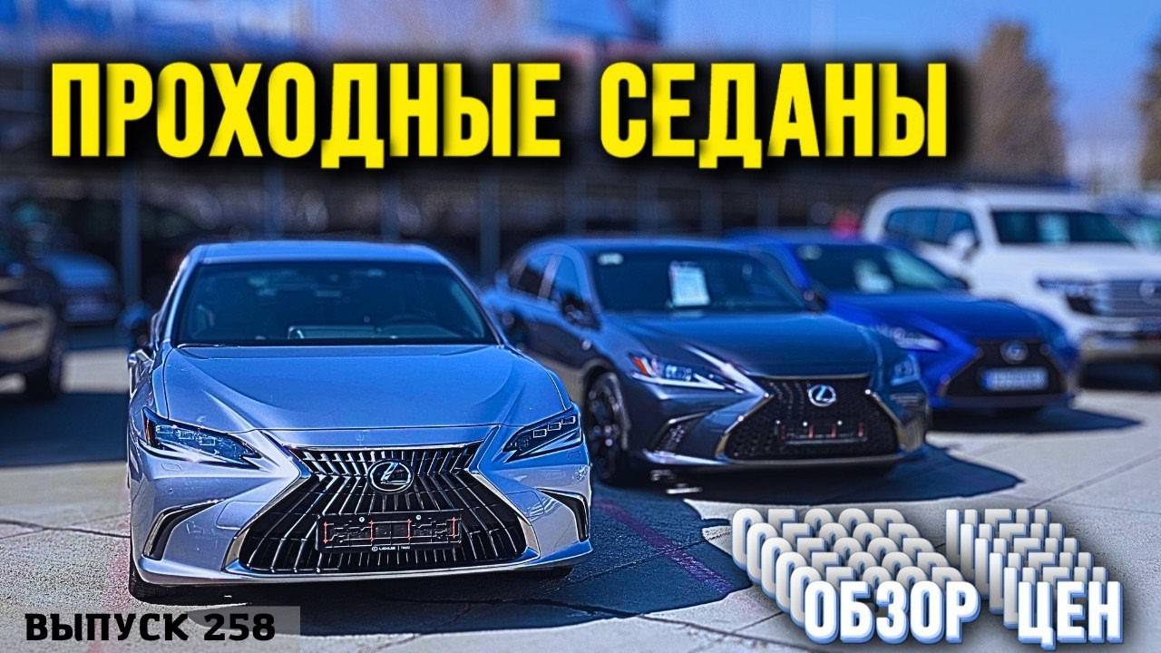 Обзор цен на седаны из Грузии. Тойота, Лексус, БМВ, Хонда, Фольксваген. Авто из США.#mastervadya смотреть онлайн