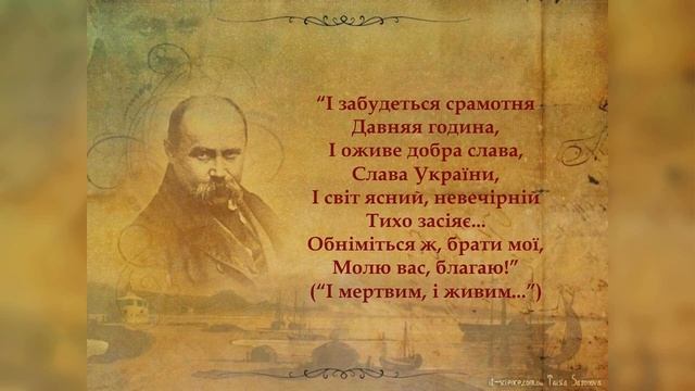 Афоризми Тараса Шевченка смотреть онлайн