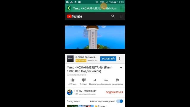 Реакция на Фикс - КОЖАНЫЕ ШТАНЫ (Клип 1.000.000 Подписчиков смотреть онлайн