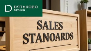 Вебинар «Стандарты продаж корпусной мебели»