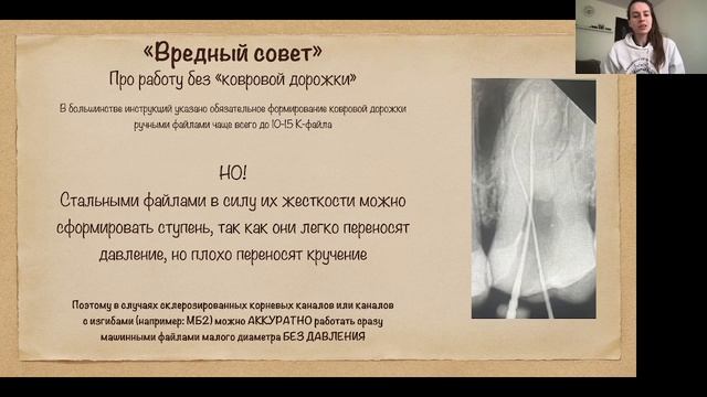 ЭНДОДОНТИЯ ДЛЯ НАЧИНАЮЩИХ. ЧАСТЬ 2
ВЕБИНАР ДЛЯ СТОМАТОЛОГОВ