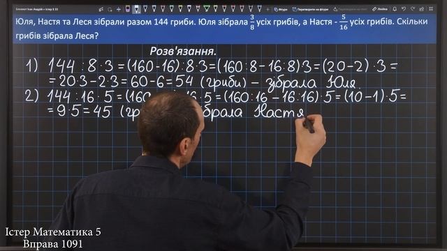 Істер Вправа 1091. Математика 5 клас смотреть онлайн