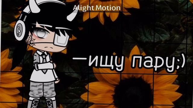 —ищу пару;) правила в опис. смотреть онлайн