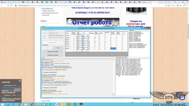 Обзор роботов "SmartInvestor" и "Pair Trading Binance PRO" смотреть онлайн