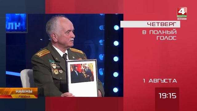 Новости 01.08.2024 // Могилев и Могилевская область смотреть онлайн