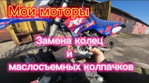 Замена колец и маслосъемных колпачков на питбайке 125