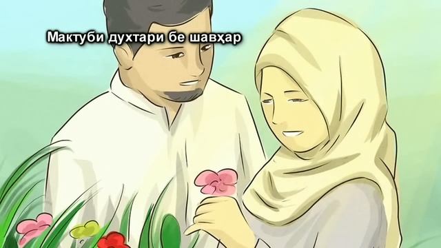 МАРО БА ЗАНИ ГИРЕД смотреть онлайн