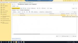 Учет закупок Оформление закупки ОС через подотчет