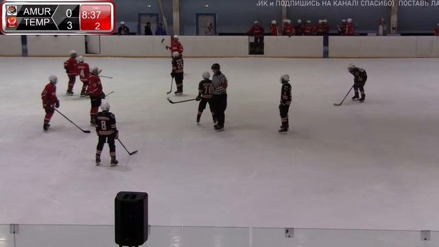 Хокей🏒ХК AMUR 2009🏒 /ХК ТЕМП 2008🏒 смотреть онлайн
