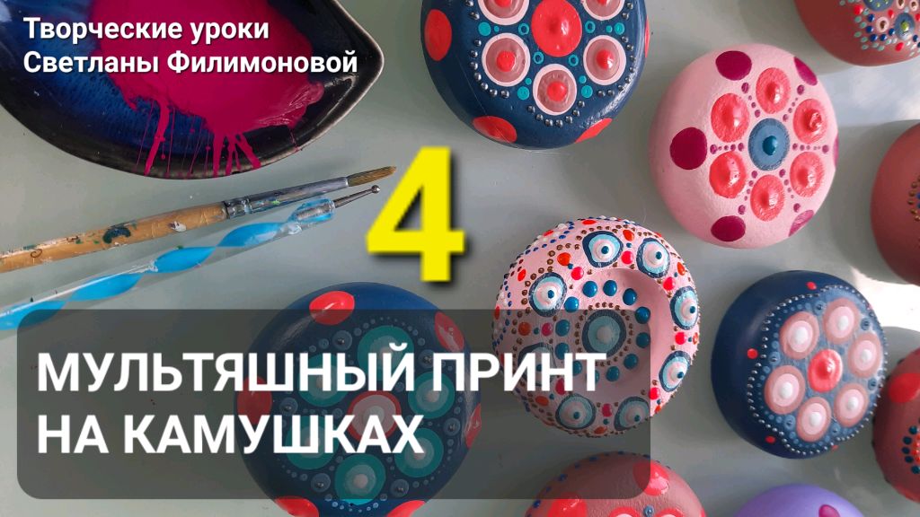 Продолжаем создавать толи мультяшечные камушки, то-ли предметы из далёких цивилизаций смотреть онлайн